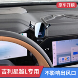怡发适用于21-26款吉利星越L专用车载手机支架中控左侧导航改装车内饰 21-25款星越L【静音重力款】
