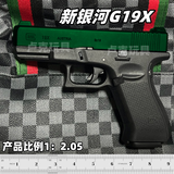 新银河G34TTI全系电动玩具枪电手格洛克G17手枪软弹wargam发射器 新银河G19X【单夹原色】 标配-送把玩礼包
