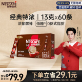 雀巢（Nestle）咖啡粉1+2特浓速溶三合一低糖*冲调饮品60条780g王安宇推荐