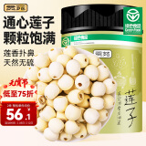 贡苑【绿色食品】去芯磨皮白莲子260g 湘潭新货无熏硫通芯 可搭桂圆百合干红枣枸杞银耳羹药食同源煲炖汤食材