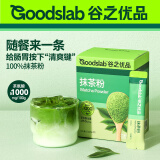 谷之优品抹茶粉健康奶茶蛋糕烘焙原料拿铁冲饮代餐绿茶粉便携独立条装20g