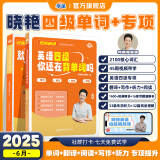 学丞2025年6月刘晓艳英语四六级含12月真题英语四级你还在背单词吗刘晓燕就这样过英语四级六级记单词教你阅读听力写作翻译大雁带你学英语 官方旗舰店正版 英语四级你还在背单词吗+就这样过英语四级