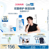 适乐肤（CeraVe）【张凌赫同款】乳霜修护CP(C乳236ml+C霜85g)保湿滋润护肤套装