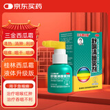 3盒装三金舒咽清喷雾剂20ml 咽干灼热 红肿 吞咽不利 急慢性咽炎急性发作