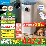 美的（Midea）【家电国家补贴】空气净化器除甲醛除菌除烟味宠物除异味除雾霾PM2.5家用净化器 KJ400G-L1 Lite