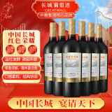 长城  特选级解百纳干红葡萄酒 750ml*6瓶 整箱装