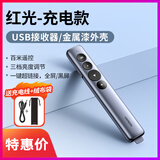 绿联 UGREEN数码激光翻页笔PPT控制教师用多功能充电演讲led液晶屏幕电视投影仪多媒体课件适用于白板触控一体 【红光-充电款】金属漆100米遥控3档亮度调节