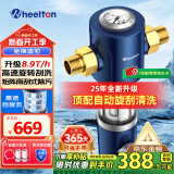 惠尔顿（WHEELTON）前置过滤器反冲洗8T全屋净水器家用大流量自动刮洗清洗滤网防爆抗冻自来水管入户过滤器p0038pro 自行安装【无需更换滤芯】