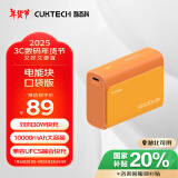 CUKTECH酷态科10000毫安时电能块口袋版充电宝PD30W/20W小巧便携双向快充移动电源适用苹果16/15/小米橙色