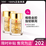 伊丽莎白雅顿（Elizabeth Arden）黄金眼部紧致精华眼霜 抗皱淡纹金胶眼胶精华圣诞礼物 2件装 共120粒左右 21ml