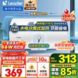 海尔（Haier）智家出品Leader系列热水器电热水器家用储水式卫生间洗澡小户型租房优选上门安装防电墙专利LC 40L 1500W 咨询客服享底价LC1