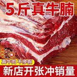 【牛腩】新鲜原切牛腩肉散养黄牛肉大块牛腩肉冷冻鲜牛肉商用 精选牛腩肉 5斤