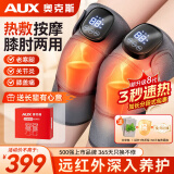 奥克斯加热护膝盖按摩器仪腿部按摩器膝盖热敷保暖关节老寒腿按摩仪暖膝盖神器护腿父亲节礼物实用送爸爸 【礼盒双只液晶款】8mm深度按摩/5档震动