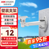 HIKVISION海康威视监控摄像机支架 监控鸭嘴支架 金属壁装通用支架