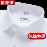 恒源祥恒源祥100%纯棉免烫男衬衫春季蓝色千鸟格商务休闲中老年衬衣工服 长 袖99603白色斜纹 品牌补贴价 40 [体重135斤-145斤] 高档男装