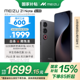 魅族（MEIZU）21 Note AI性能手机 第二代骁龙8 5500mAh 全新Flyme AI 144Hz直屏 16+256GB 无界黑 政府补贴