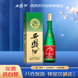 西凤酒 绿瓶升级版 55度 500ml 单瓶装 凤香型白酒