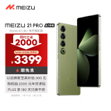 魅族（MEIZU）21 PRO AI旗舰手机 16GB+512GB 月桂绿 2k+臻彩屏 5000万超稳AI影像 第三代骁龙8 政府补贴