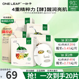 一叶子（One leaf）面膜情人节礼物女补水保湿晒后修护滋润男女学生化妆品送女友 【酵素润肤】水漾焕颜面膜20片