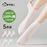都市丽人5双袜子女士袜子100%纯棉抑菌船袜百搭春夏季短袜糖果系女袜