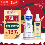 妙思乐（Mustela）温和洗发沐浴露500ml+宝宝按摩油100ml