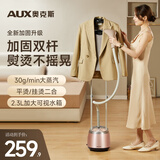 奥克斯（AUX）挂烫机家用立式蒸汽熨烫机熨衣服服装店大型电熨斗杀菌双杆大功率平挂两用熨衣机