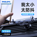 飞利浦（PHILIPS）车载手机支架汽车导航手机架出风口固定器多功能夹2303隐藏加大版