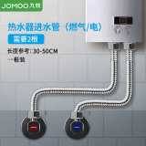 九牧（JOMOO）金属304不锈钢波纹管软管水管热水器进水管高压防爆4分家用H4241 不锈钢波纹管30CM*1