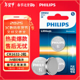 飞利浦（PHILIPS）CR1632纽扣电池2粒3V锂电池 适用比亚迪丰田凯美瑞汽车钥匙遥控器体重称胎压器电池cr1632