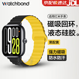 watchbond适用红米手表watch5/6表带4磁吸硅胶金属腕带智能运动小米手环9pro8Pro回环男女表链高级透气表带 【回环磁吸硅胶】黑配黄 适用红米手表watch6/5/4表带+接头