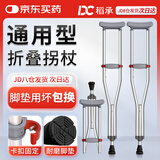 稻承折叠拐杖老人拐棍三合一腋下拐年轻人医用骨折铝合金助行器DC316