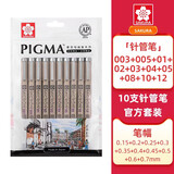 樱花（SAKURA）进口针管笔勾线笔中性笔签字笔绘图笔水笔礼物十支组合套装 XSDK-10P