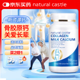 自然城堡骨胶原钙片90片/瓶 中老年人成人钙片配腰疼腿疼骨质疏松腿抽筋