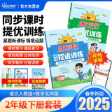 阳光同学 2025春新品 课时提优训练优化作业二年级下册 语文人教版+数学北师版(2本套装)同步教材练习