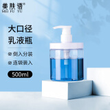 美肤语大口径按压分装瓶500ml 装洗衣液沐浴露乳液大容量透明空瓶MF8965