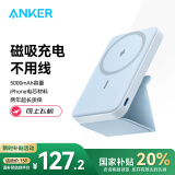 ANKER安克 magsafe苹果磁吸充电宝5000毫安时带支架无线快充可上飞机含数据线适用苹果华为小米手机 蓝