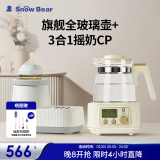 小白熊SnowBear温奶器摇奶器一体5060+全玻璃恒温壶5025套装