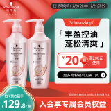 施华蔻（Schwarzkopf）丰盈韧养洗护套装(洗400ml+润400ml)(控油 发根蓬松丰盈)