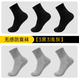 隐形盾防臭袜子男抗菌中筒袜四季款商务休闲袜纯色长绒棉袜吸汗透气男袜 隐形盾防臭袜- 3纯黑3浅灰- 6双