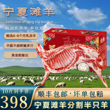 午羊 宁夏滩羊肉 生鲜 新鲜羊排条法式羊排净重500g 炖煮烧烤食材 【宁夏滩羊】分割半只羊10斤