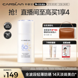 卡姿兰（Carslan）小钻光美白防晒乳淡斑美白提亮防晒三合一50gSPF50+PA++++ 礼物