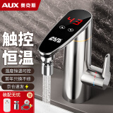 奥克斯（AUX）电热水龙头不锈钢机身恒温速热水龙头即热式电热水器厨房卫生间感应出水冷热两用 【变频恒温款】电镀银+智能控温+漏保插头+万向喷头