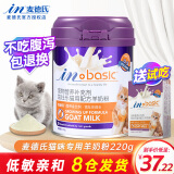 麦德氏猫咪专用羊奶粉200g 幼猫奶粉成猫羊奶粉新生猫咪宠物羊奶粉 猫咪专用羊奶粉+试吃220g