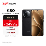 小米（MI）REDMI K80 第三代骁龙® 8 2K新国屏  6550mAh大电池 澎湃OS 玄夜黑 12GB+256GB  红米5G至尊手机