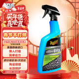 美光（Meguiar's）美国进口陶瓷合成喷蜡3M养护激速打蜡车漆养护剂封釉喷雾768ml