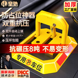 皇驰车位地锁车位锁八角停车位桩车位防占用神器挡车器抗压10吨 8kg