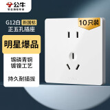 公牛（BULL）开关插座G12量贩装10A五孔插座面板G12Z223S象牙白10只插座套装