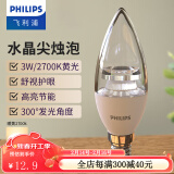 飞利浦（PHILIPS） LED吊灯泡蜡烛灯尖泡拉尾水晶灯超亮节能灯暖光小螺口吊灯泡 【经济型】-白底黄光-3W LED E14