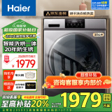 海尔（Haier）10公斤洗烘一体全自动滚筒洗衣机烘干机一体机大容量家用智能烘干滚筒式一体屏 国家补贴20%洗衣机 20年防生锈款+洗烘一体+智能柔烘+空气洗+羽绒洗