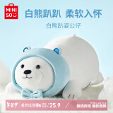 名创优品（MINISO）白熊趴姿公仔毛绒玩具抱枕靠垫卧室办公室午睡枕生日礼物 升级版